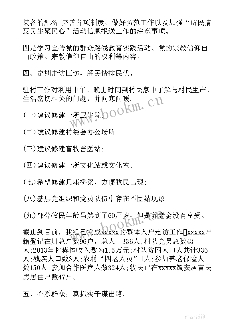 最新新疆政法工作 新疆三民工作总结(优秀10篇)