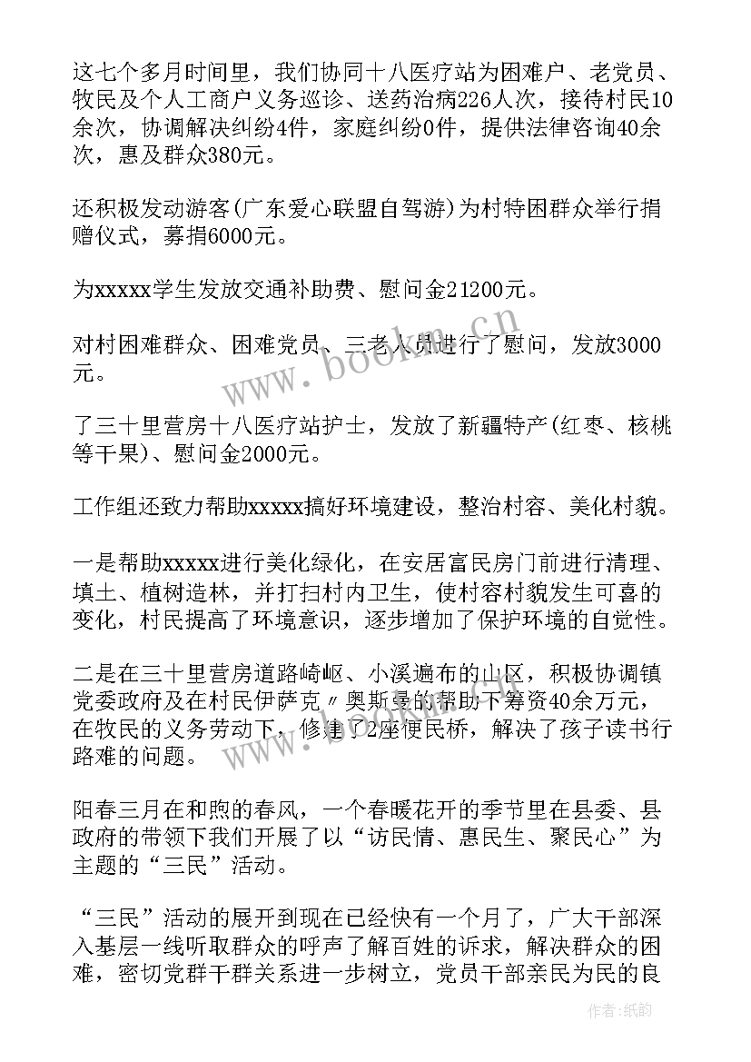 最新新疆政法工作 新疆三民工作总结(优秀10篇)