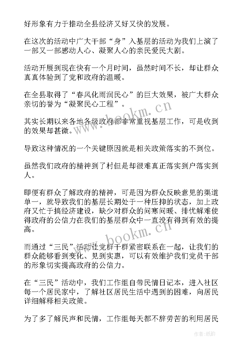 最新新疆政法工作 新疆三民工作总结(优秀10篇)