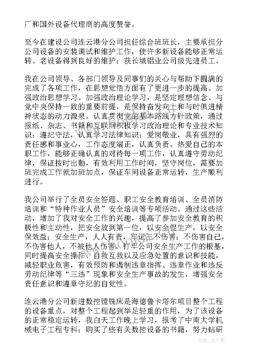 最新技师技术总结报告 技师年终工作总结(大全10篇)