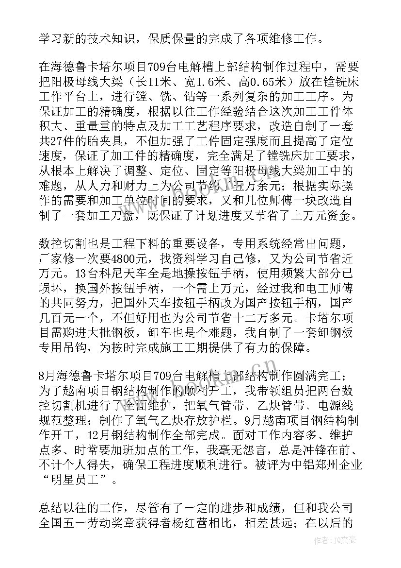 最新技师技术总结报告 技师年终工作总结(大全10篇)