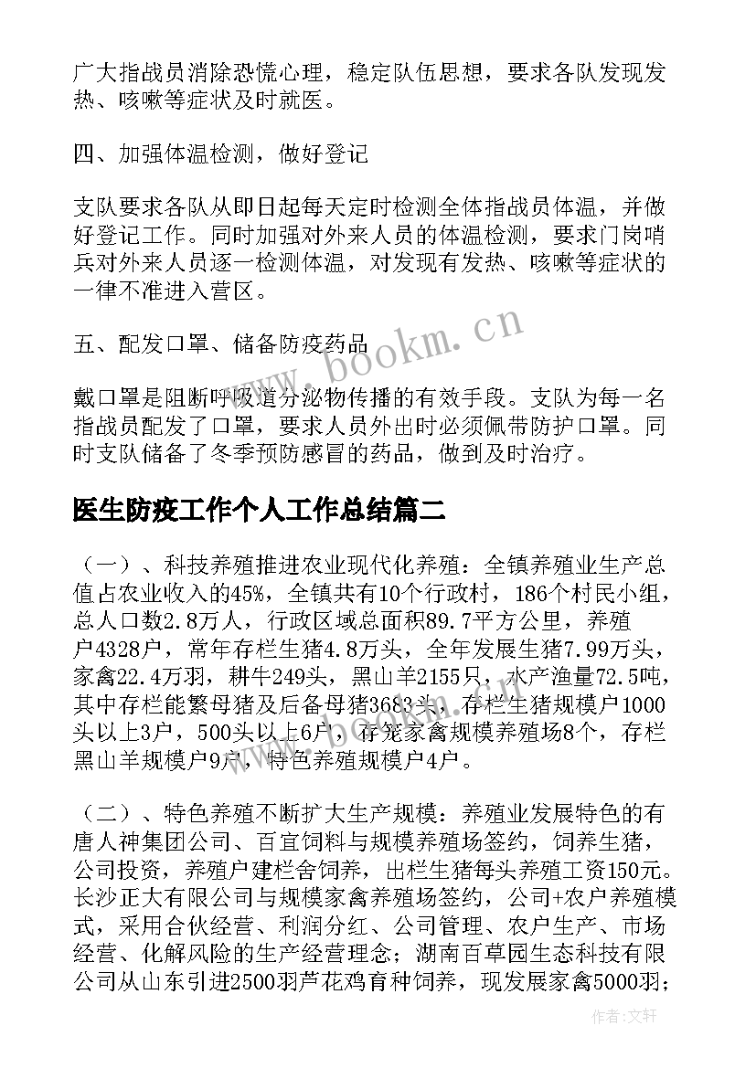 医生防疫工作个人工作总结(优质7篇)