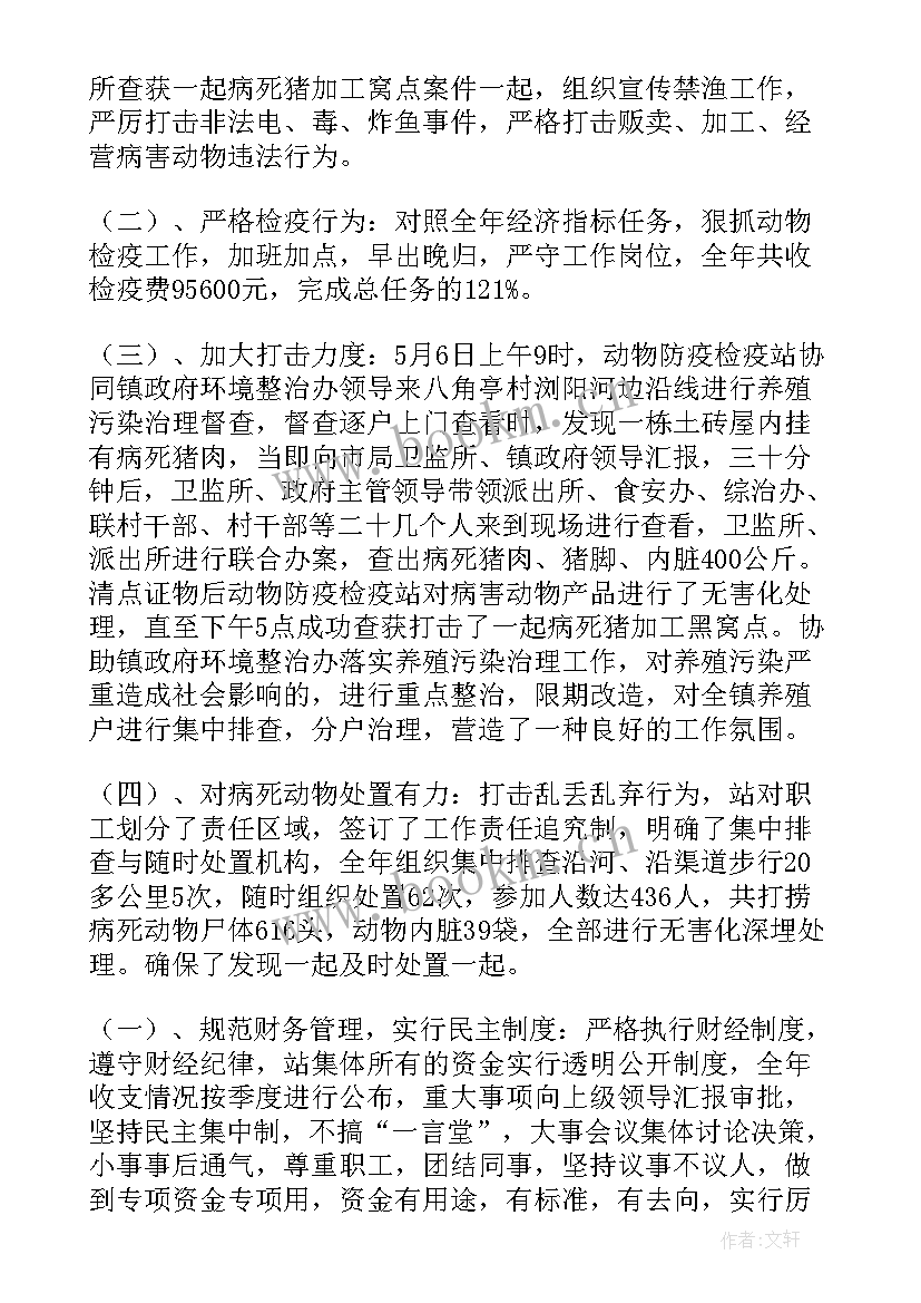 医生防疫工作个人工作总结(优质7篇)