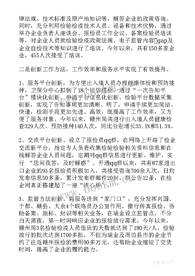 联合检疫工作总结报告 检验检疫个人工作总结(精选5篇)