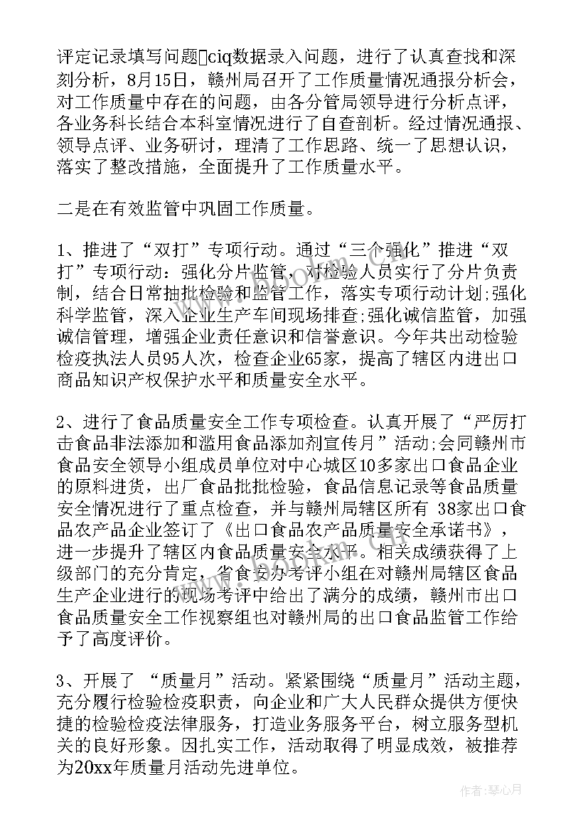 联合检疫工作总结报告 检验检疫个人工作总结(精选5篇)