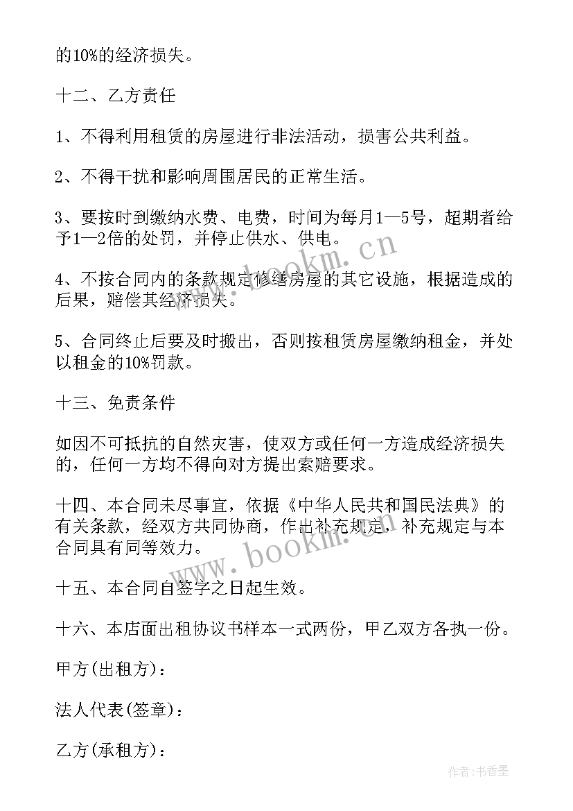 最新店铺工作总结(优秀8篇)