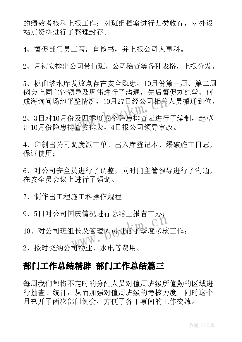 2023年部门工作总结精辟 部门工作总结(通用7篇)