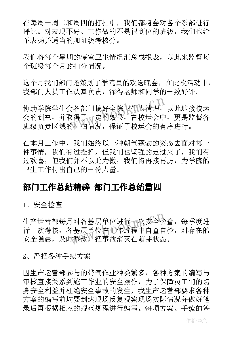 2023年部门工作总结精辟 部门工作总结(通用7篇)