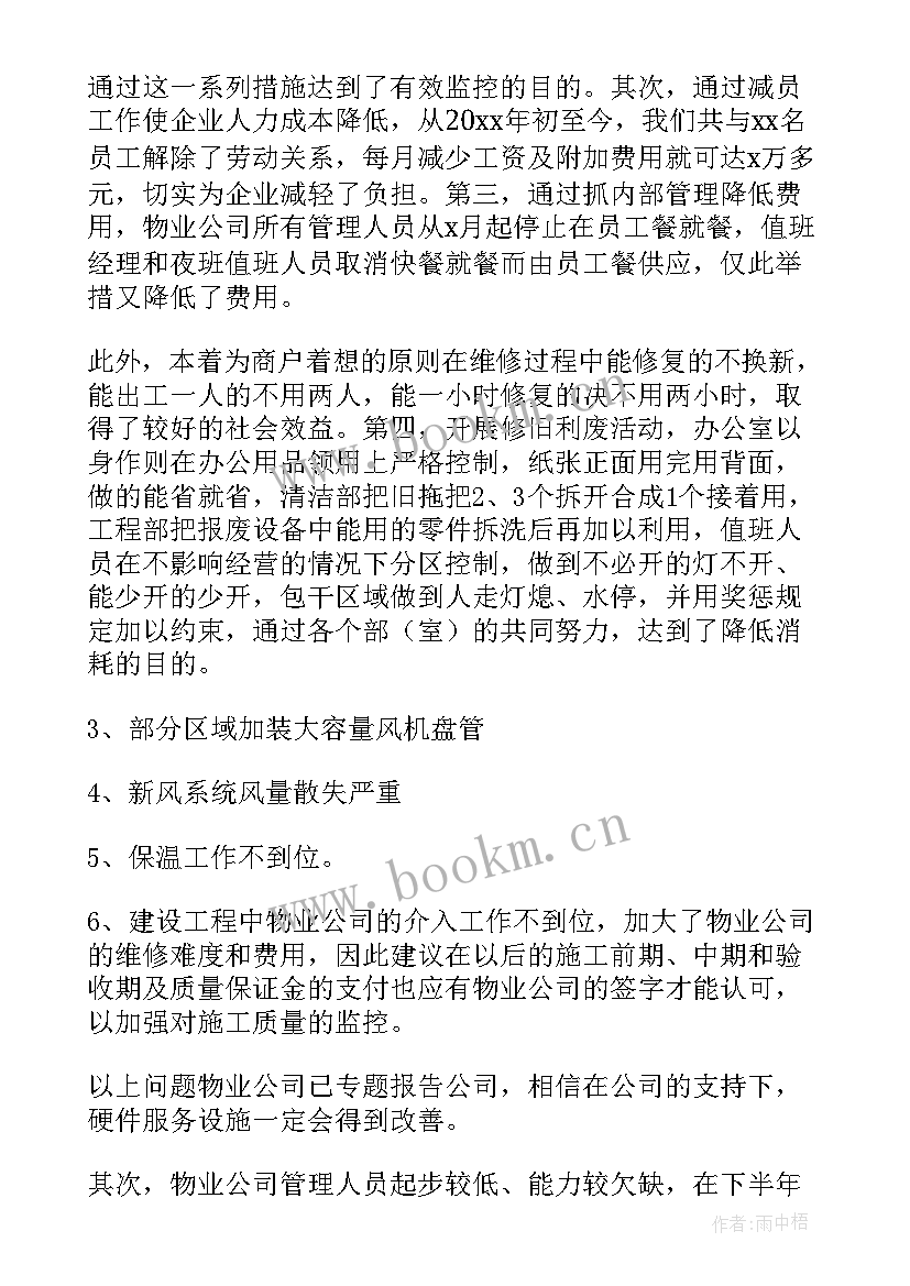 2023年物业工作总结精辟(汇总7篇)