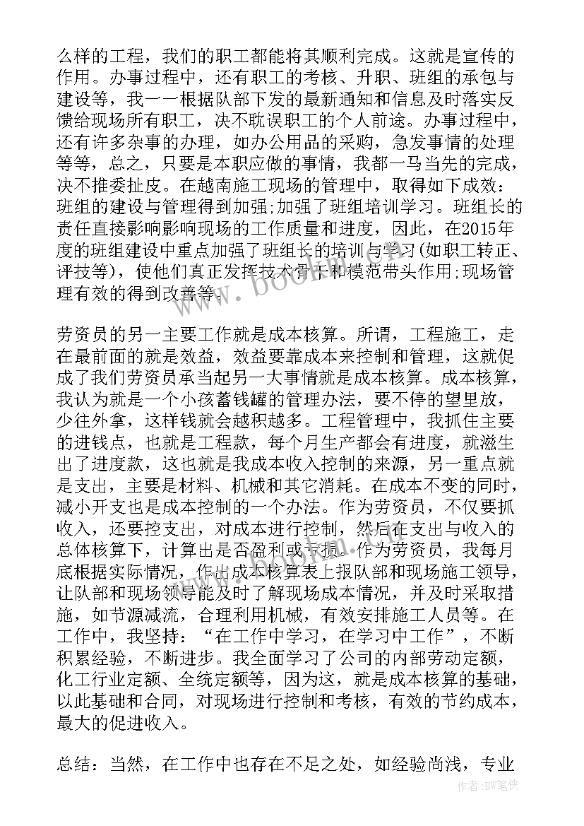 最新激励员工写工作总结报告(通用9篇)