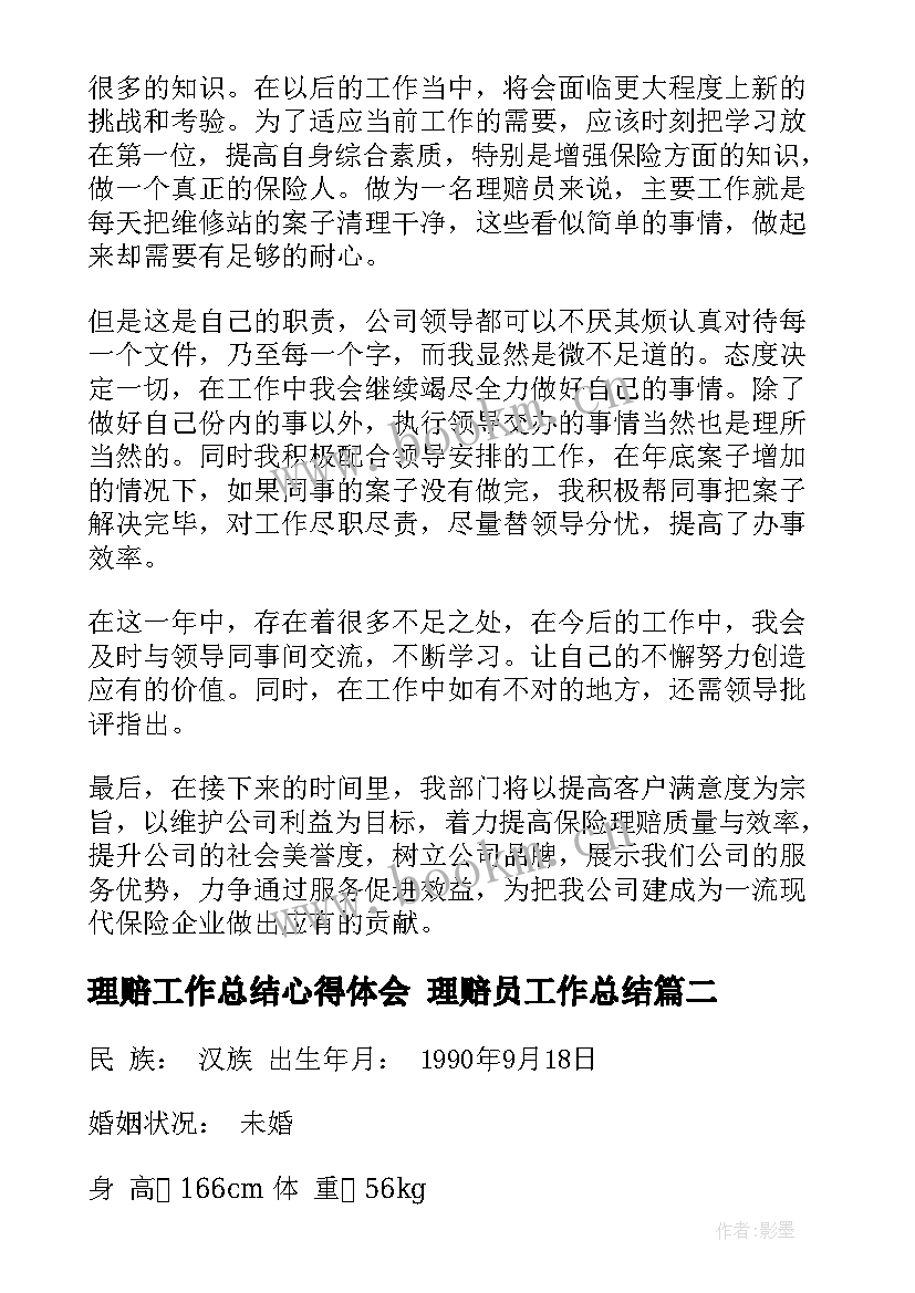 理赔工作总结心得体会 理赔员工作总结(汇总5篇)