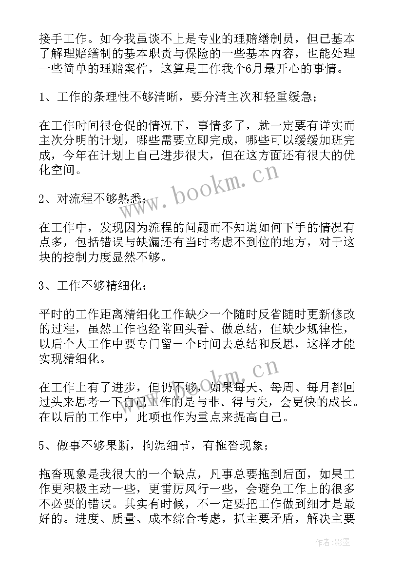 理赔工作总结心得体会 理赔员工作总结(汇总5篇)