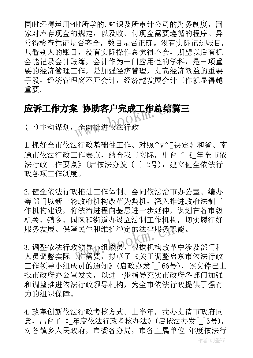 最新应诉工作方案 协助客户完成工作总结(优质9篇)