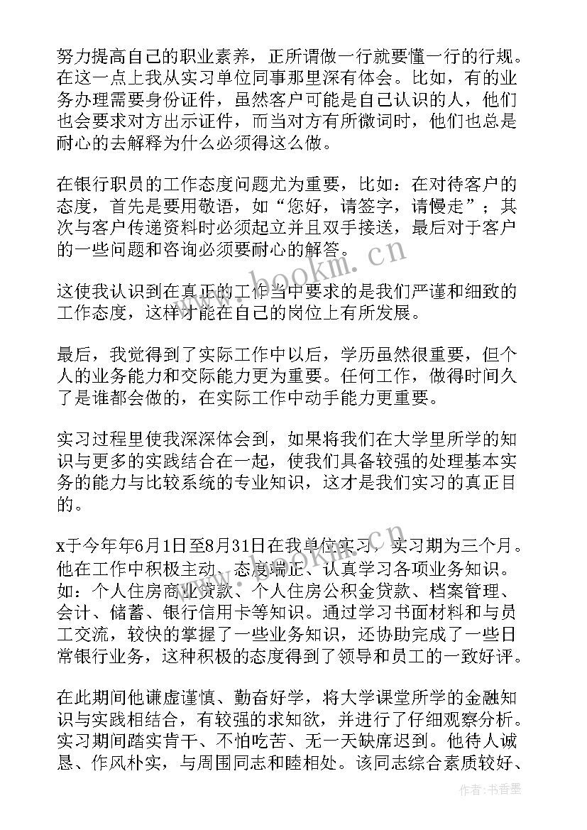 2023年金融押运员年终总结(优秀8篇)