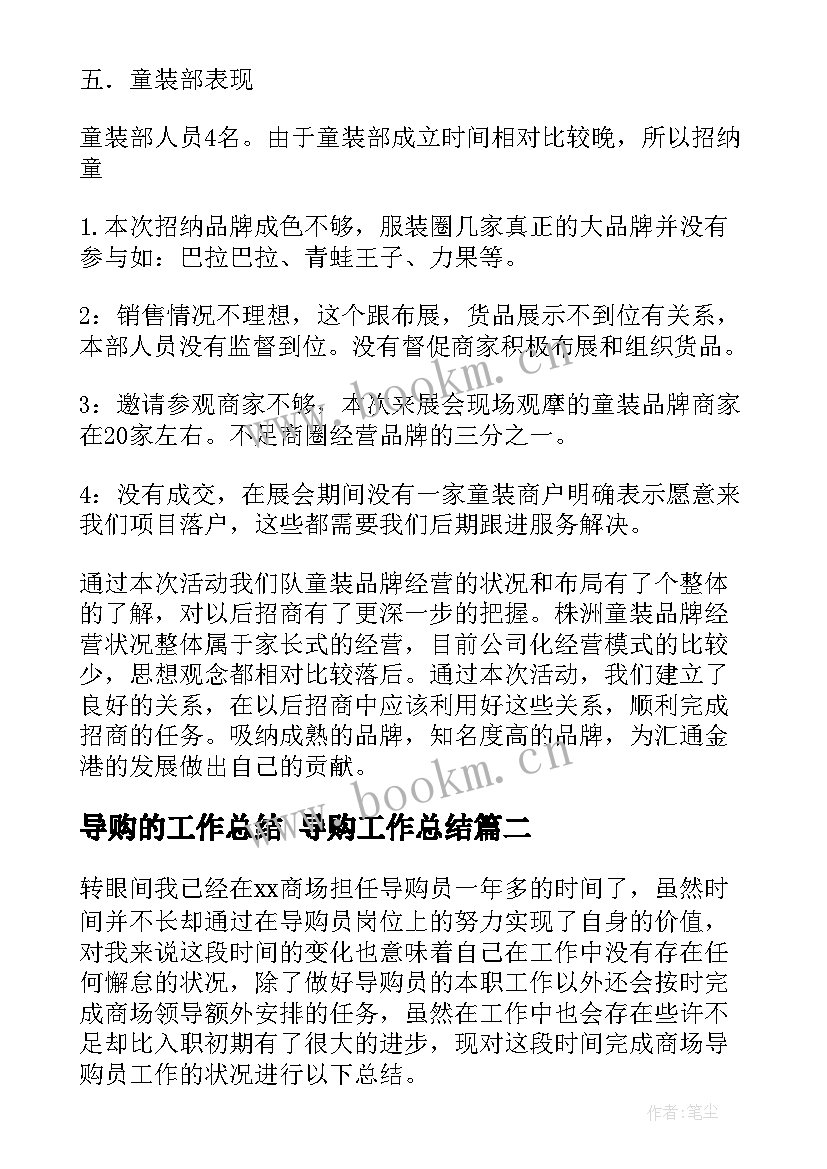 最新导购的工作总结 导购工作总结(优秀6篇)