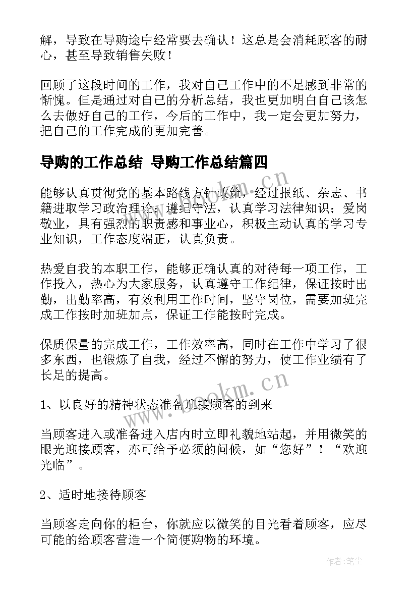 最新导购的工作总结 导购工作总结(优秀6篇)