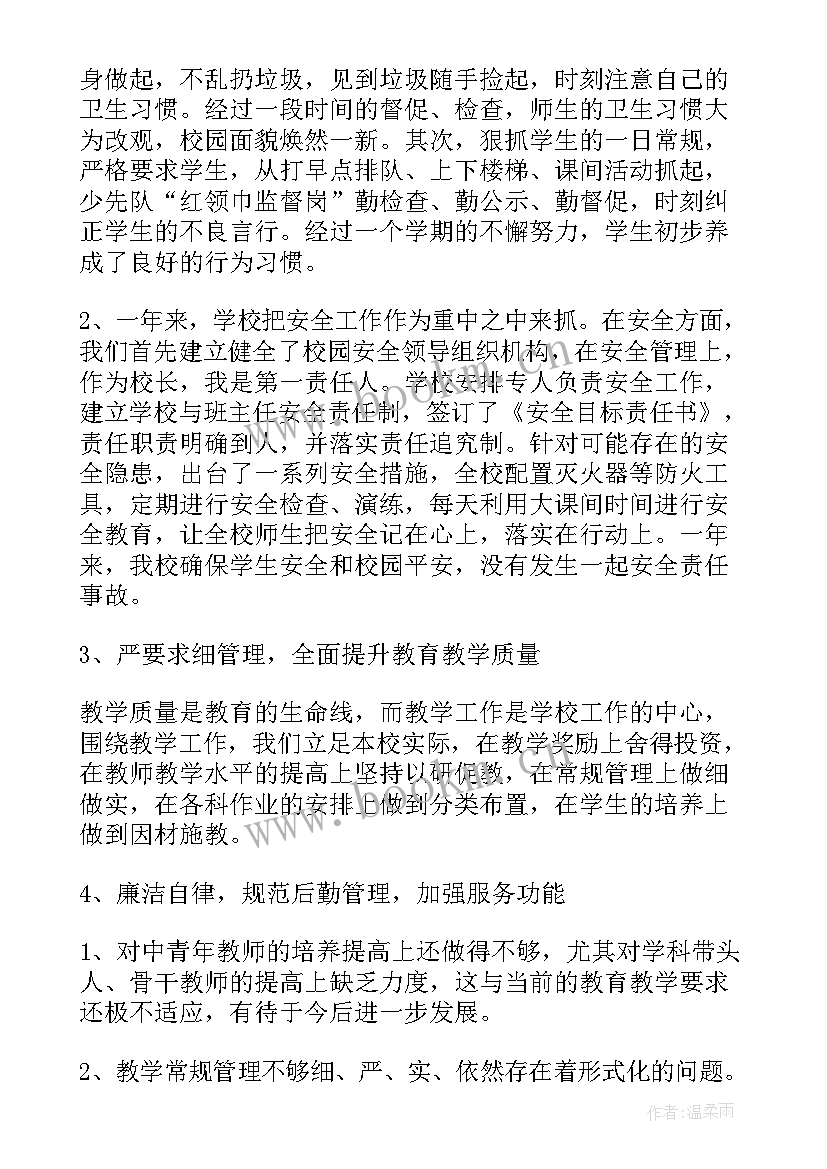 2023年校长个人工作总结语录 学校长个人工作总结(汇总9篇)