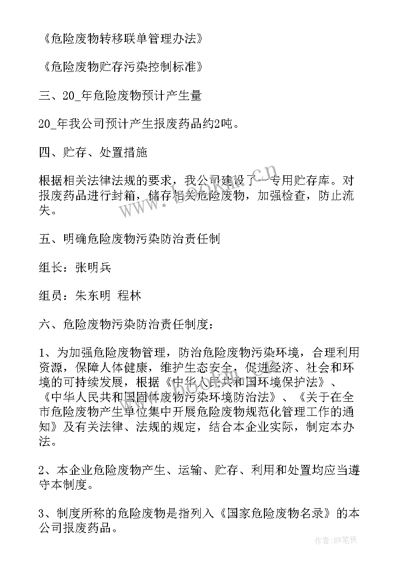 制药周报工作总结报告(模板6篇)