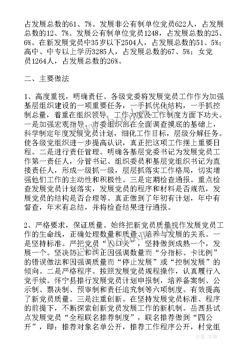 最新工作总结党员(大全8篇)