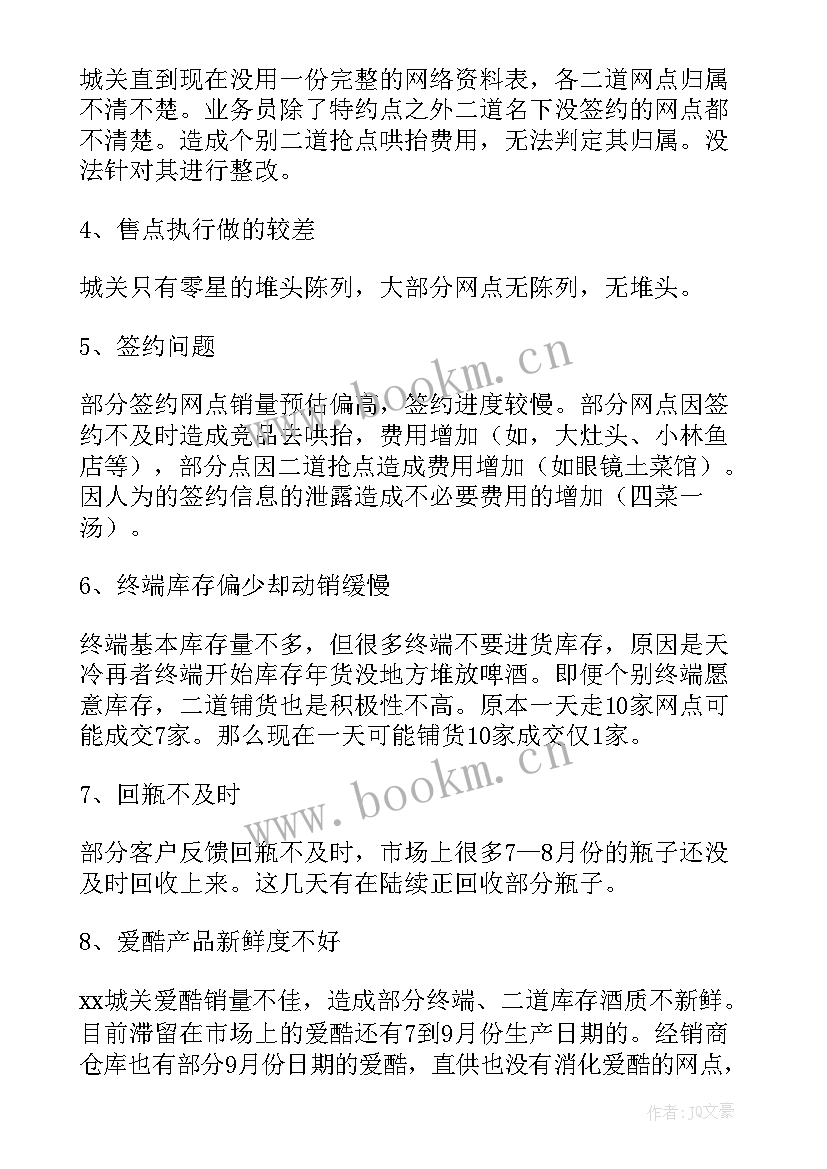 最新市场部月报总结 市场部工作总结(优秀8篇)