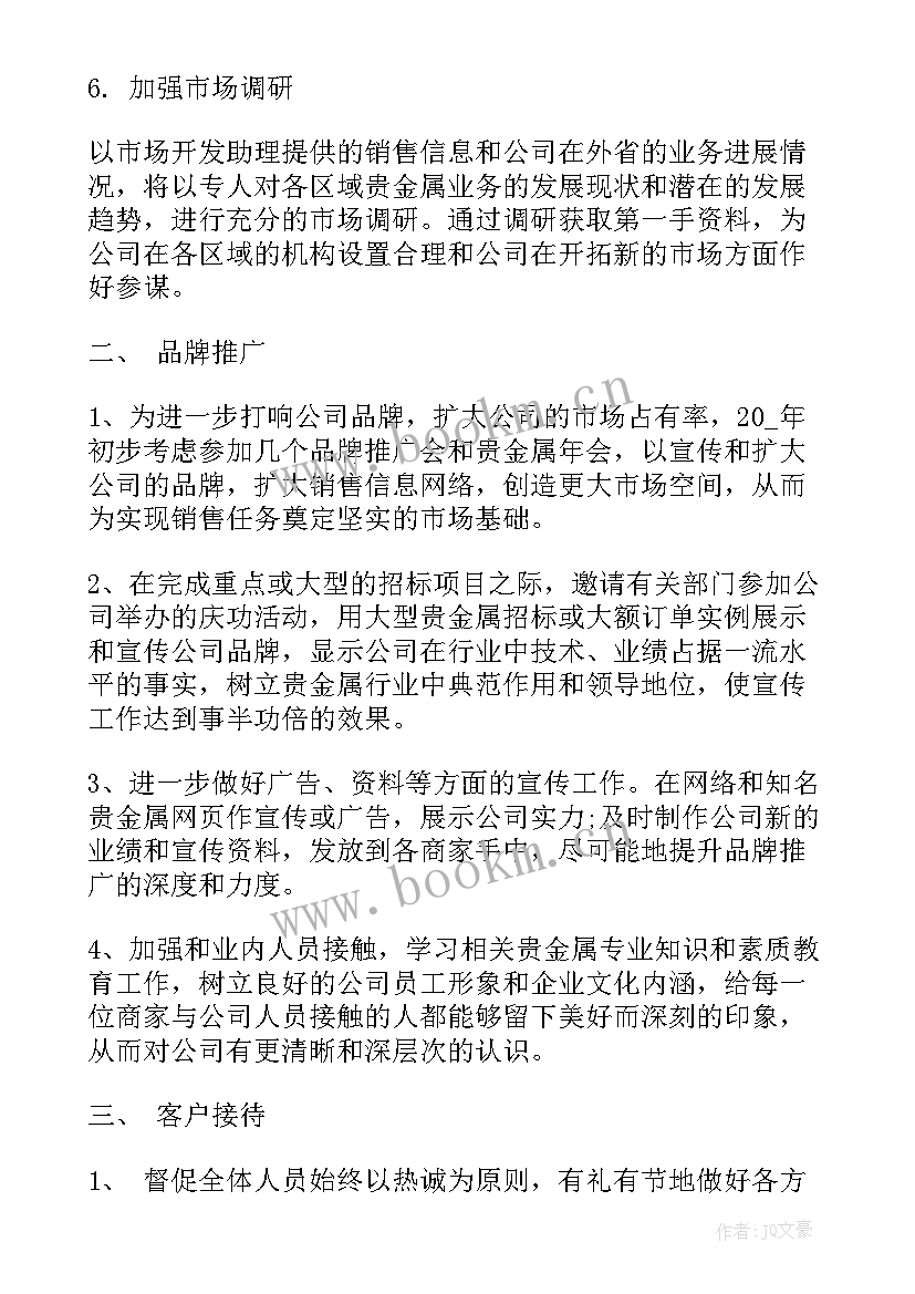 最新市场部月报总结 市场部工作总结(优秀8篇)