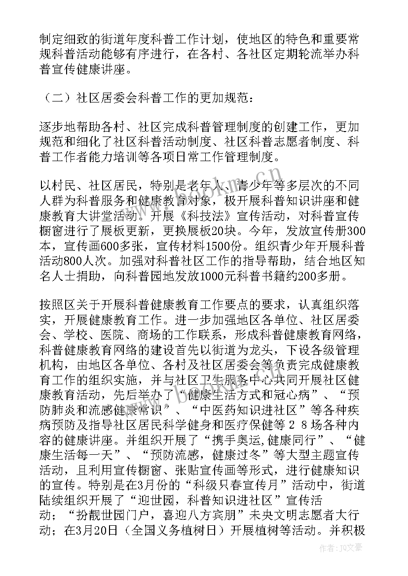 最新街道办工作总结 街道安全工作总结(大全7篇)