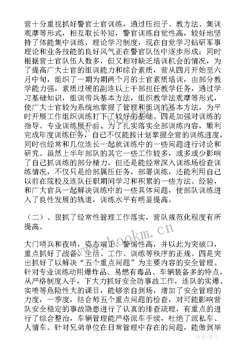 最新参谋半年工作总结报告(汇总7篇)