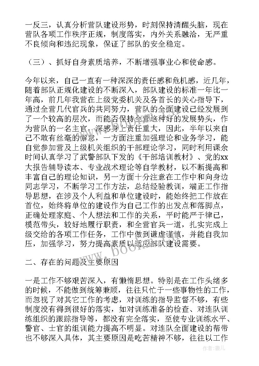 最新参谋半年工作总结报告(汇总7篇)