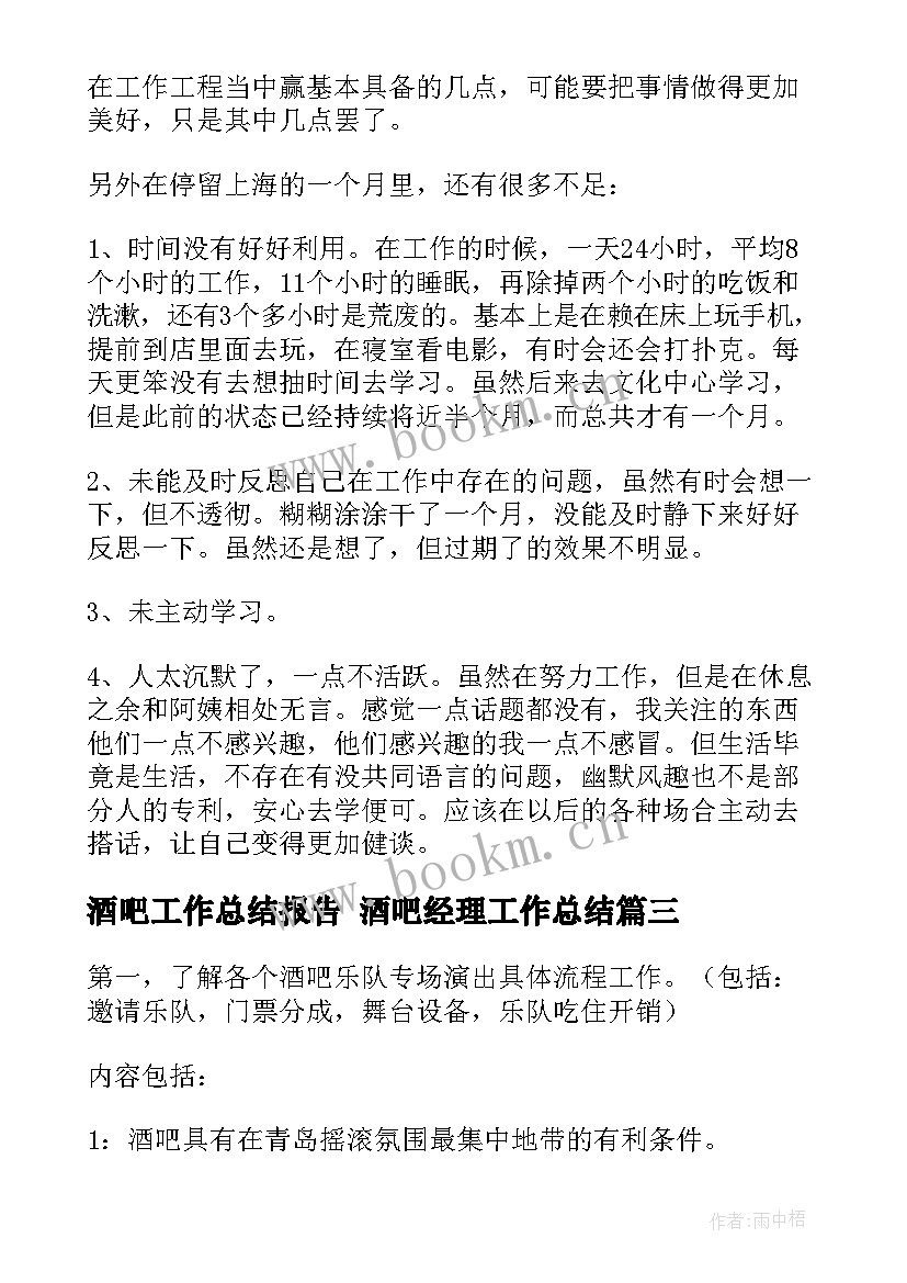 最新酒吧工作总结报告 酒吧经理工作总结(大全5篇)