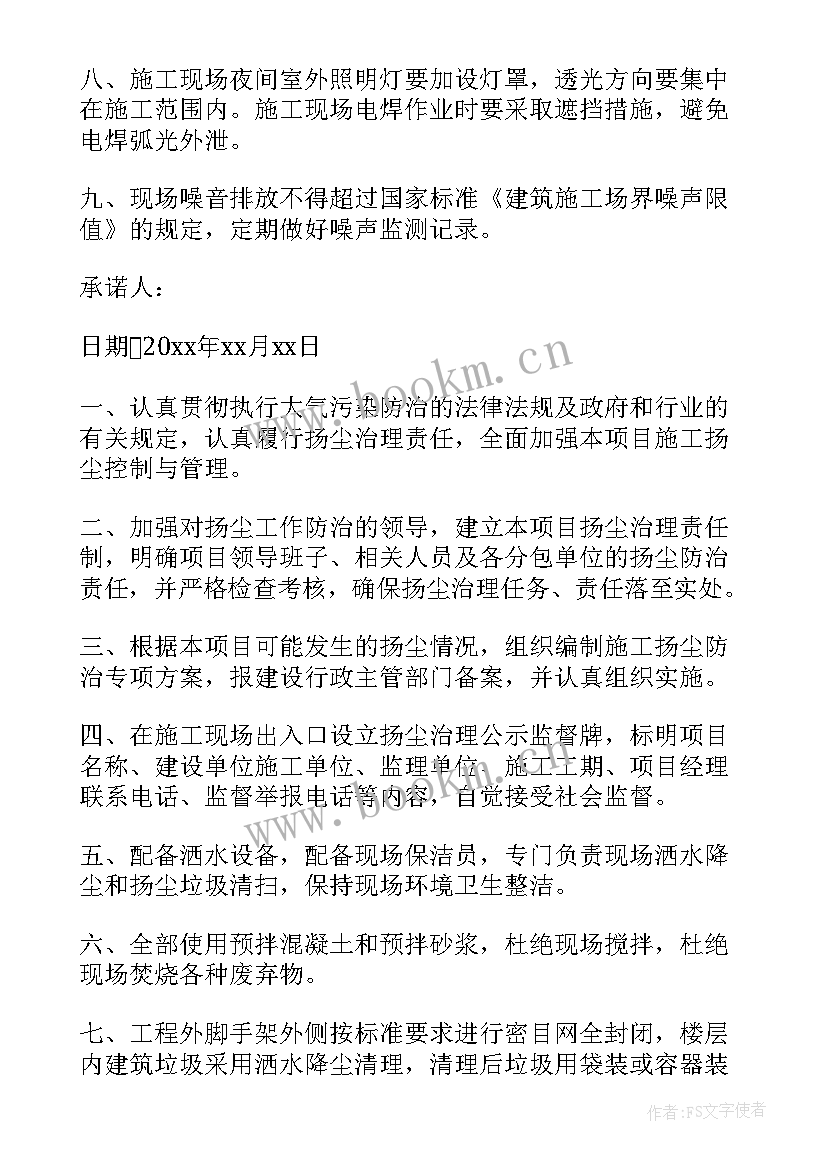 扬尘污染防治工作报告 施工扬尘污染治理承诺书(大全10篇)