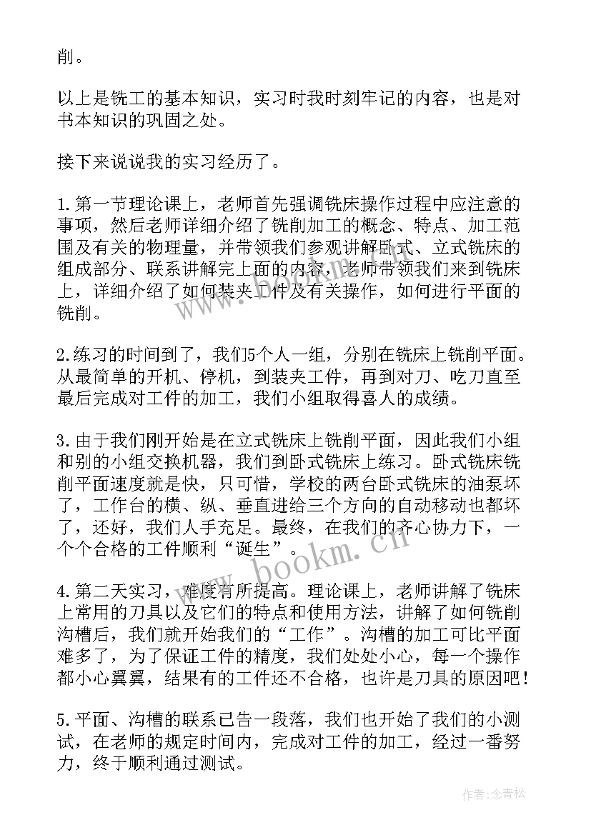 铣工工作总结(汇总6篇)