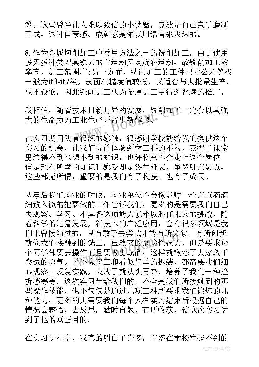 铣工工作总结(汇总6篇)