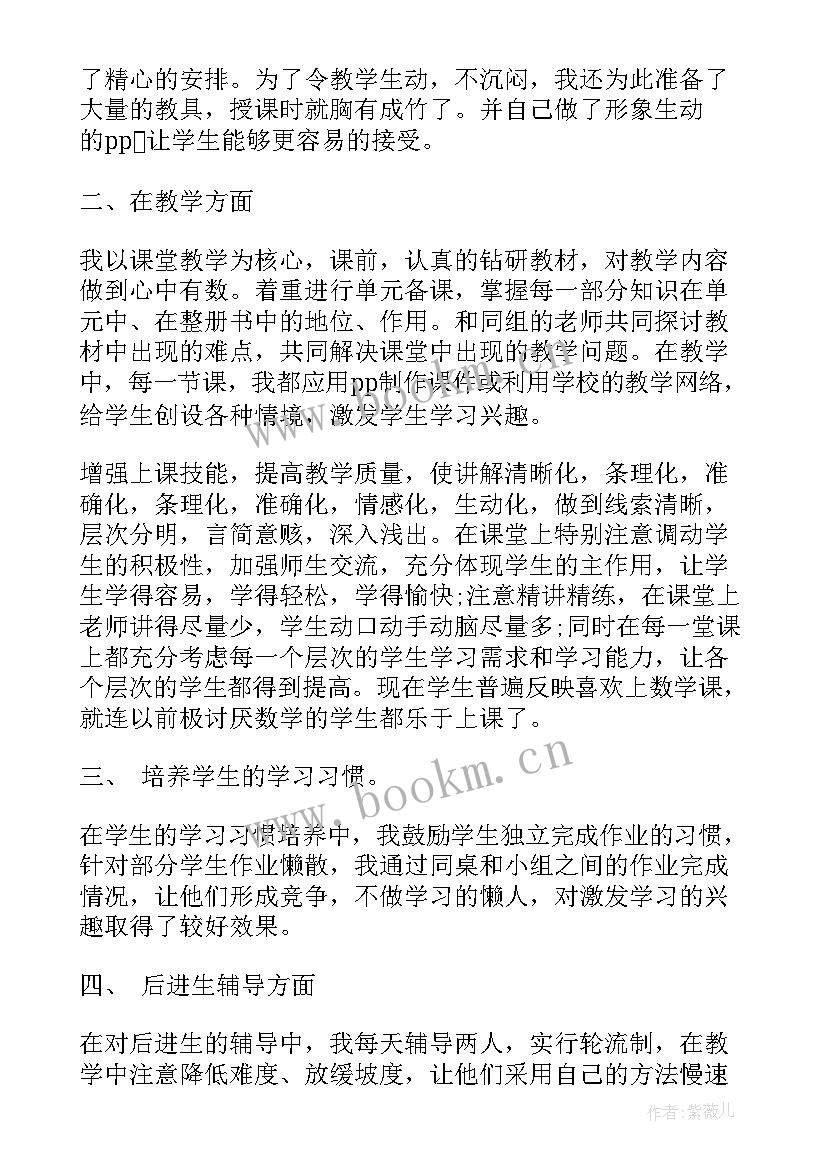 最新总结成绩发言稿 教学工作总结主要成绩(精选5篇)