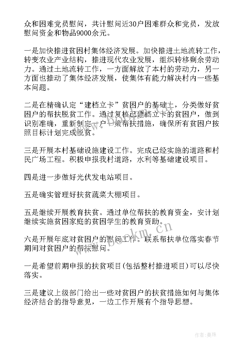 最新兜底扶贫存在的问题及建议 扶贫工作总结(实用10篇)