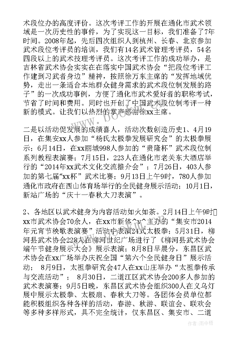 2023年武术总结报告(模板7篇)