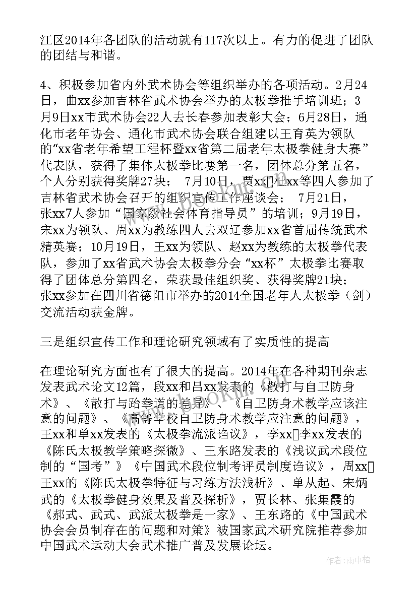 2023年武术总结报告(模板7篇)