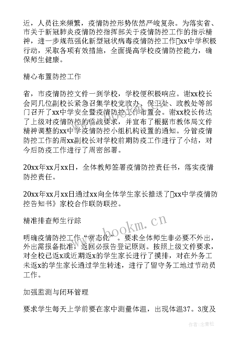 最新国际经验工作总结 国际防疫工作总结(优秀9篇)