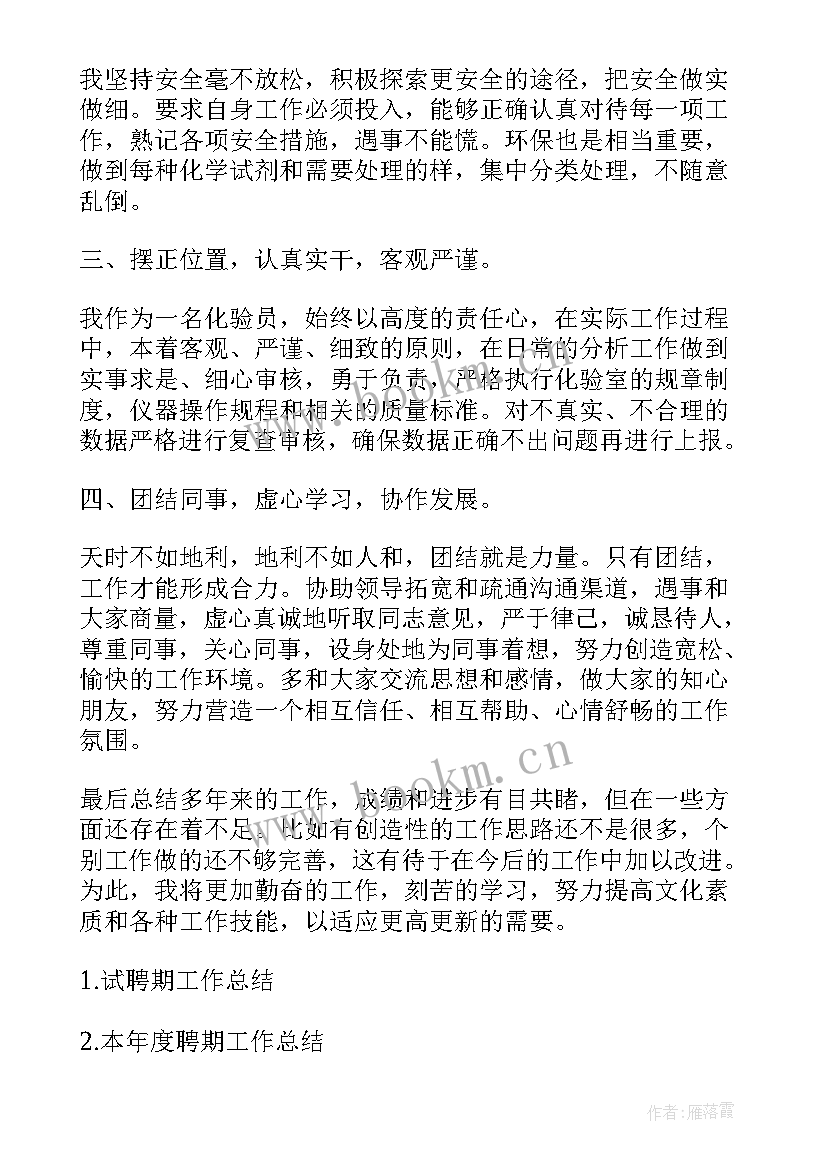 2023年护理年度聘期工作总结(模板9篇)