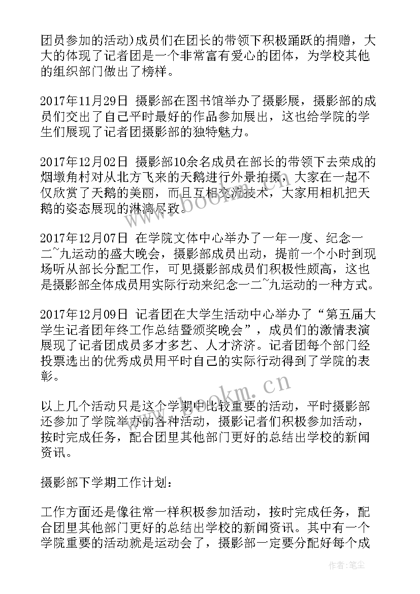 最新摄影工作总结 大学摄影社总结大学摄影社工作总结(模板9篇)