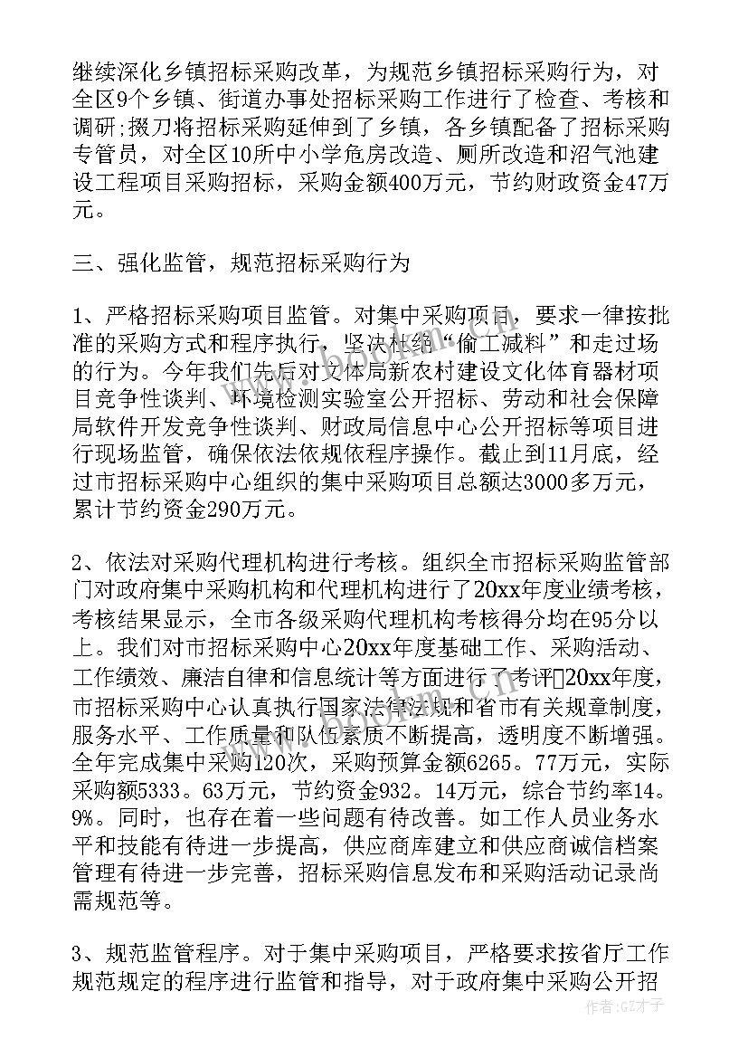 电镀采购工作总结报告 采购工作总结(优质6篇)