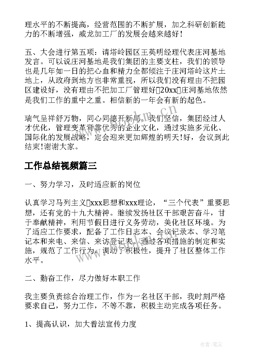 工作总结视频(大全6篇)