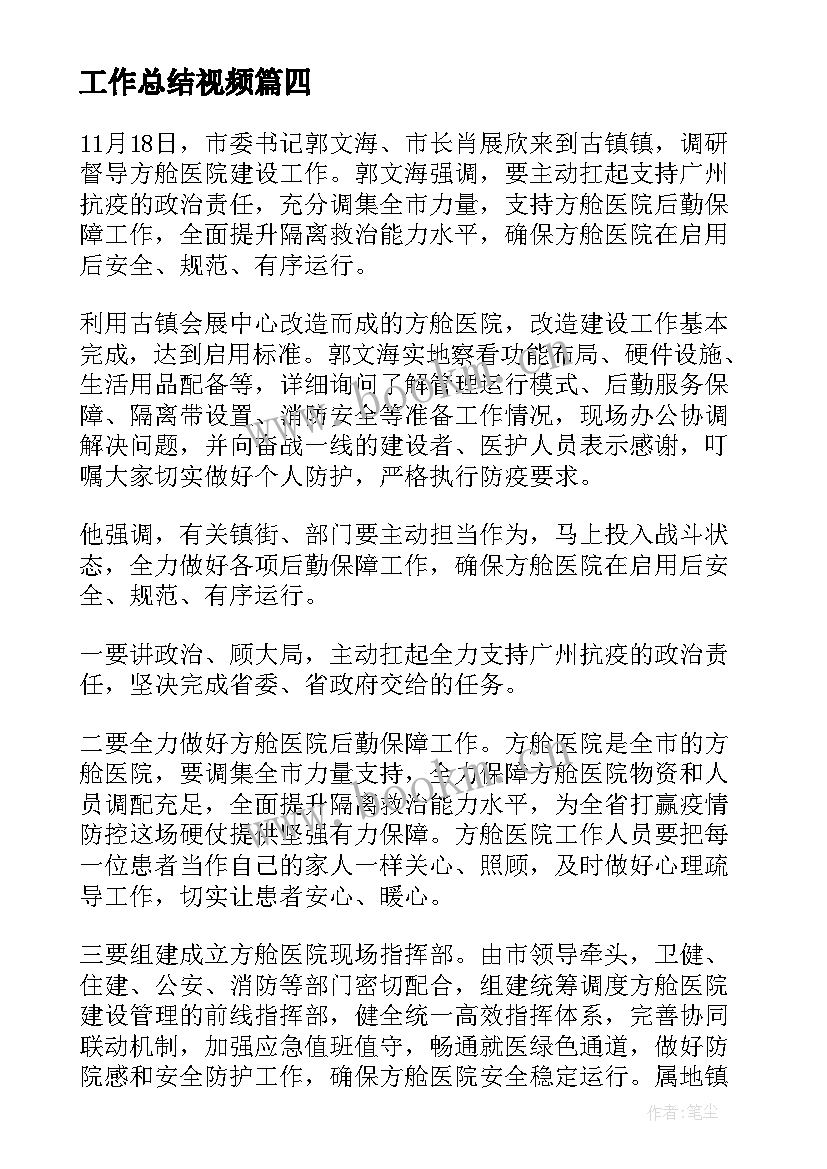 工作总结视频(大全6篇)