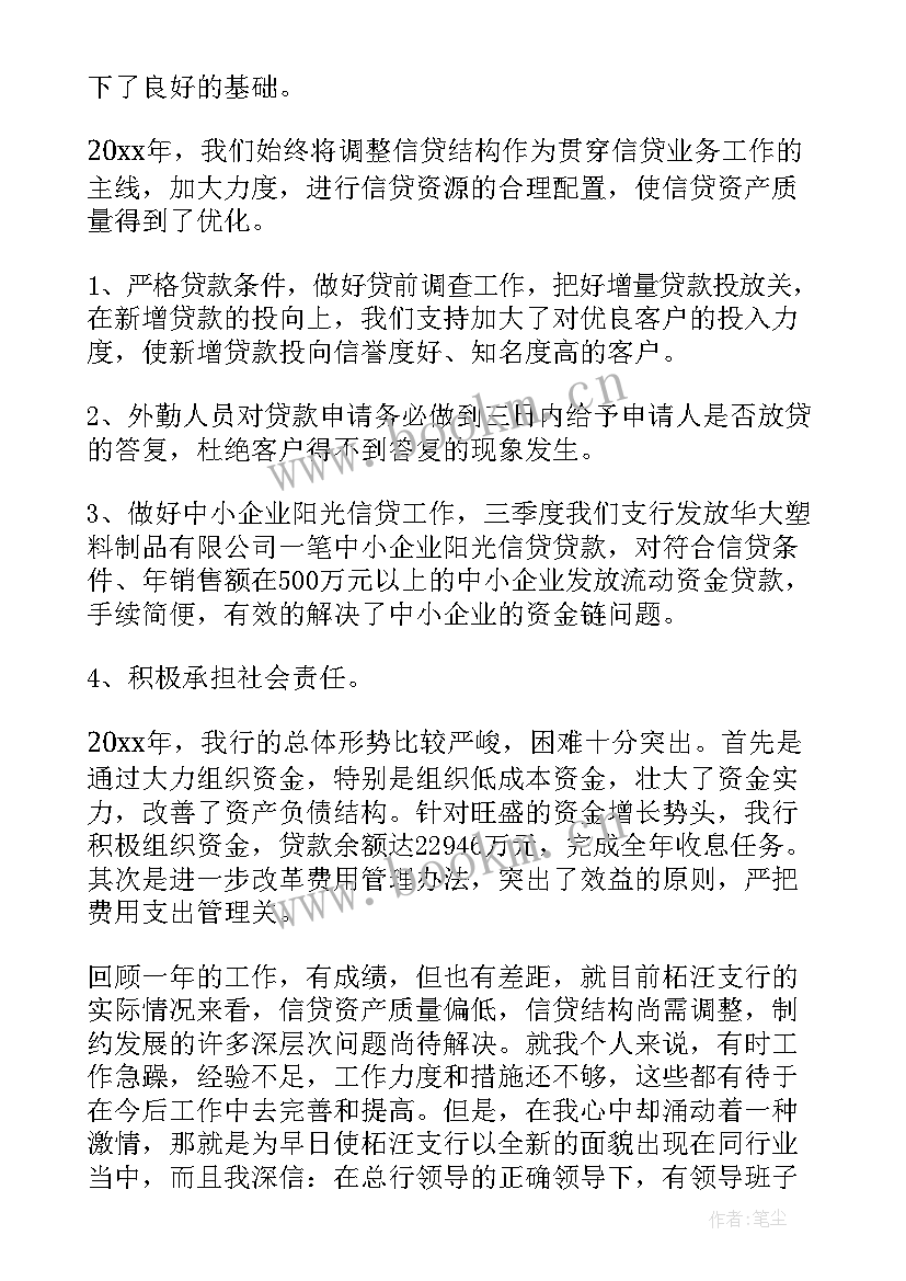 最新银行新柜员工作总结 银行员工工作总结(优质5篇)