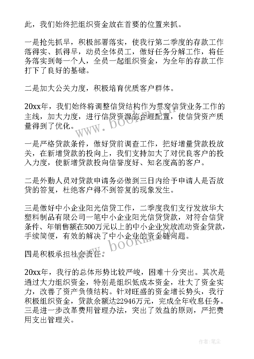 最新银行新柜员工作总结 银行员工工作总结(优质5篇)