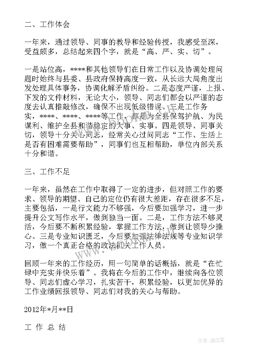 最新借调工作小结 银行借调人员工作总结(优秀5篇)