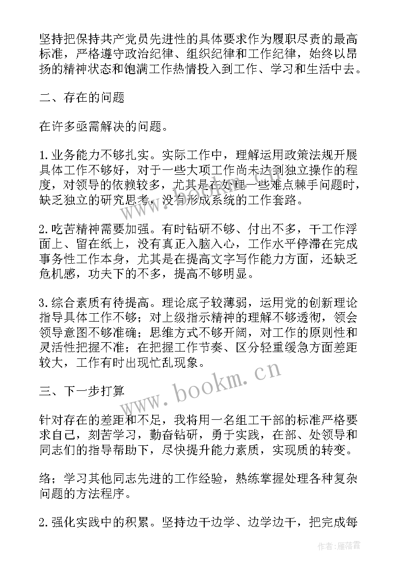 最新借调工作小结 银行借调人员工作总结(优秀5篇)