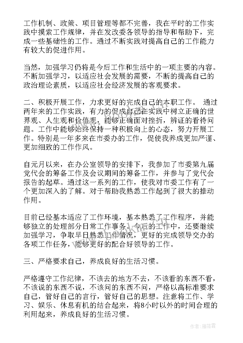 最新借调工作小结 银行借调人员工作总结(优秀5篇)