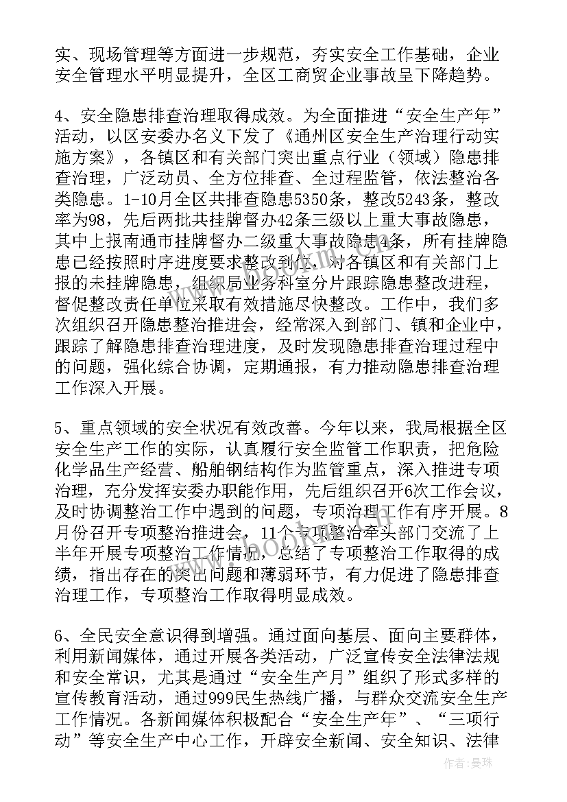 码头各个岗位工作总结 码头安全工作年终工作总结(模板5篇)