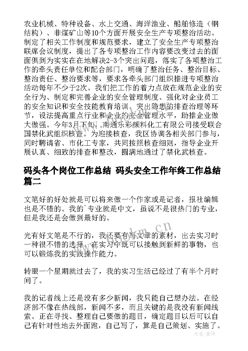 码头各个岗位工作总结 码头安全工作年终工作总结(模板5篇)