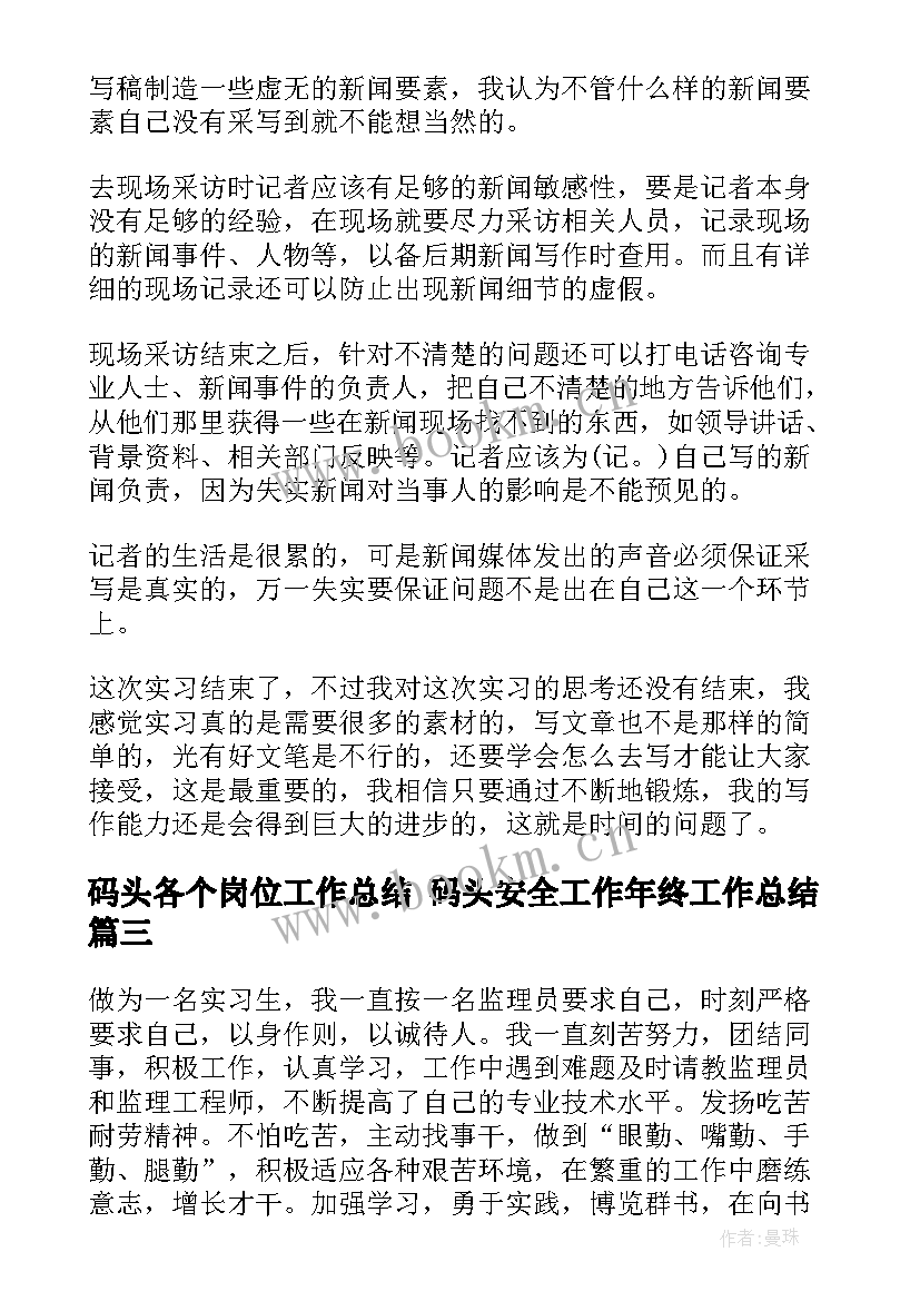 码头各个岗位工作总结 码头安全工作年终工作总结(模板5篇)